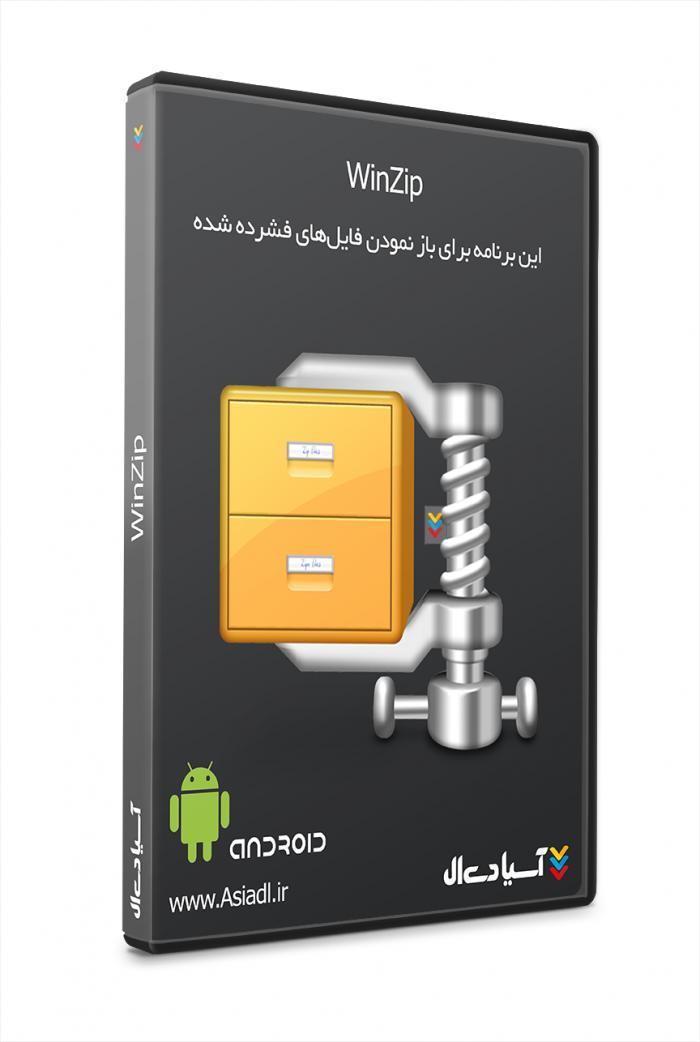 برنامه وین زیپ اندروید