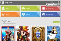 نرم افزار کاربردی گوگل پلی