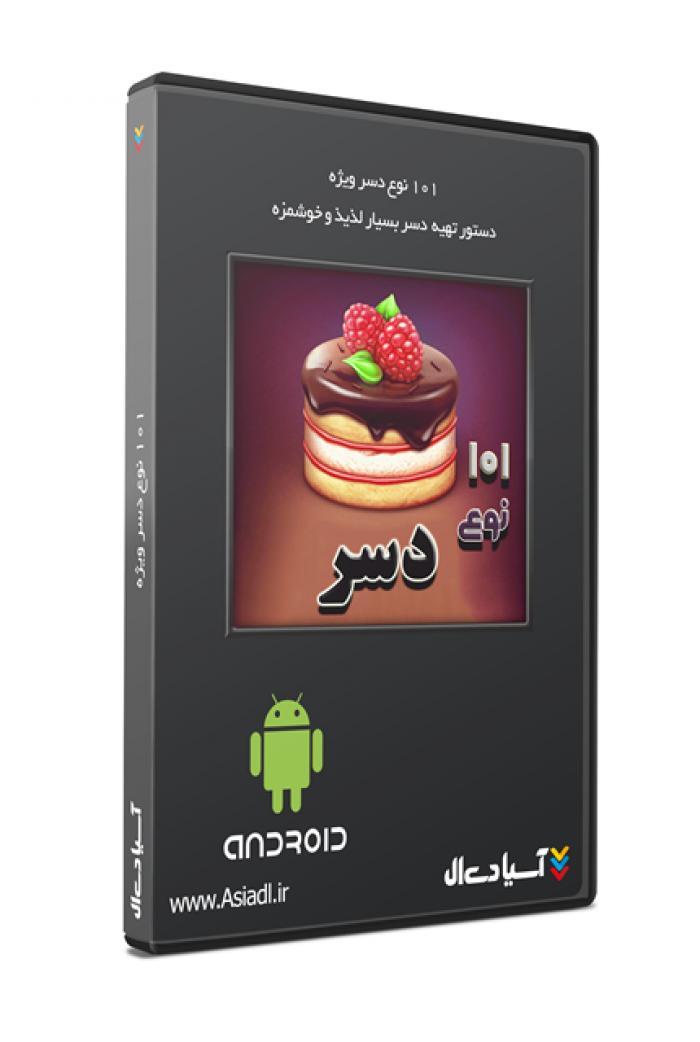 101 نوع دسر ویژه