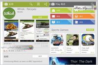 نرم افزار کاربردی گوگل پلی