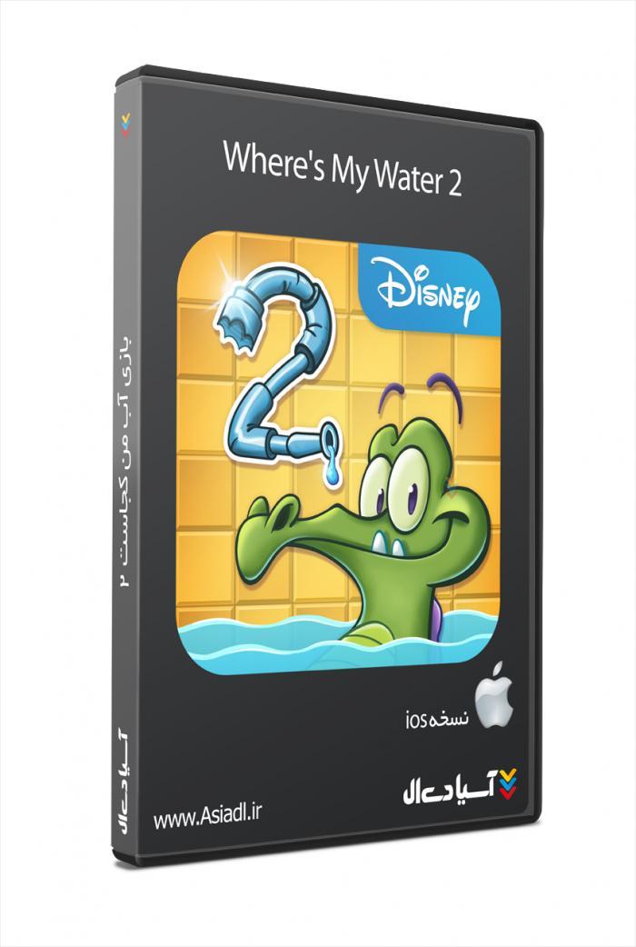 بازی آب من کجاست 2