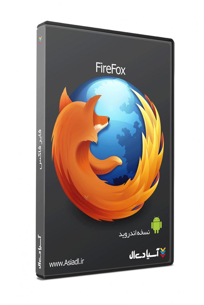  #id# نرم افزار مرورگر فایرفاکس7974