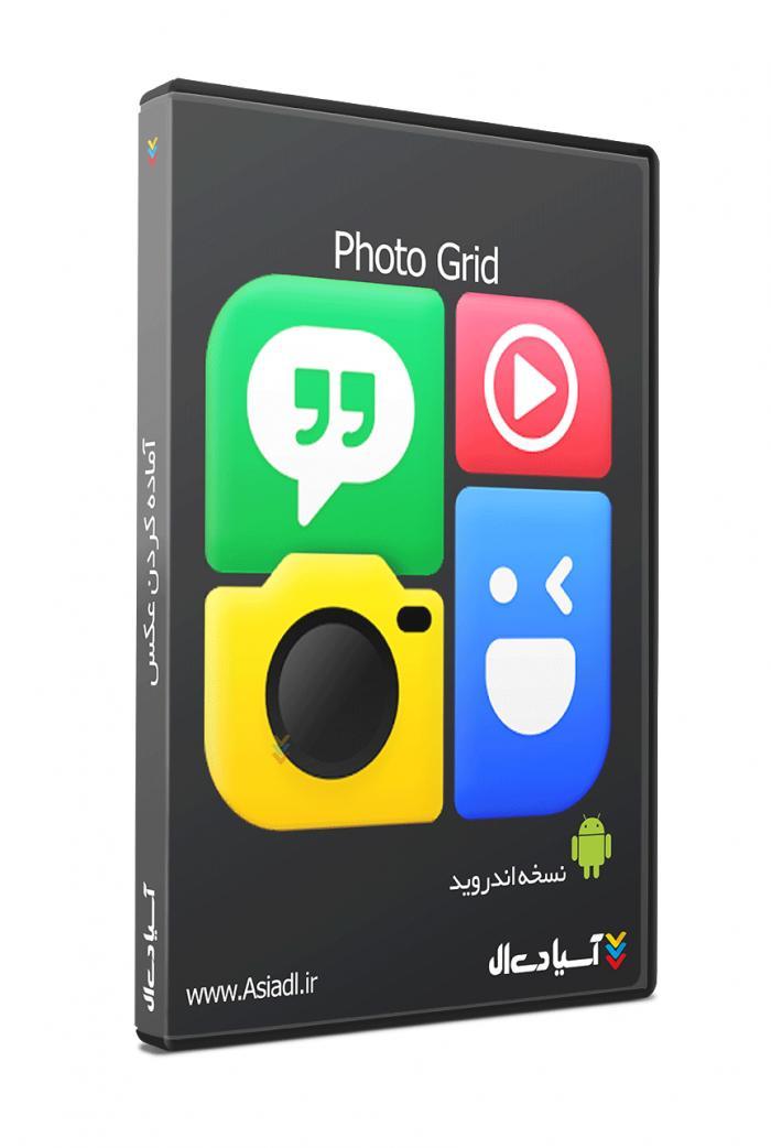 نرم افزار ویرایشگر فتوگرید اندروید