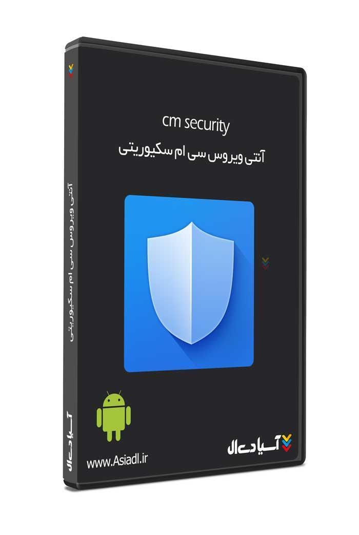 آنتی ویروس سی ام سکیوریتی اندروید