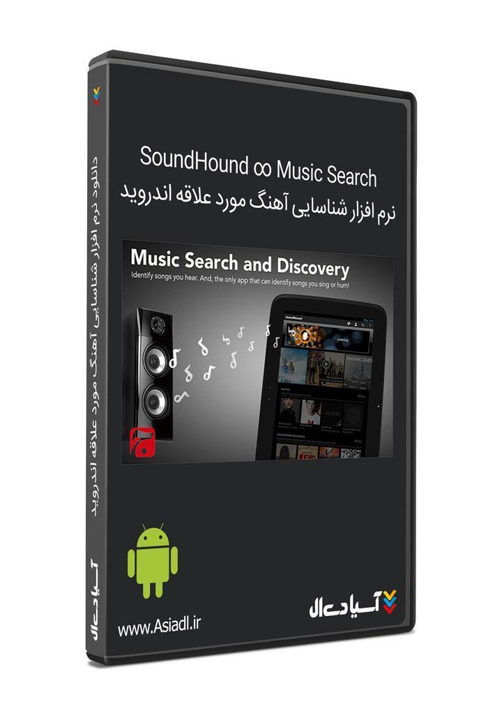  #id# نرم افزار شناسایی آهنگ مورد علاقه اندروید8267