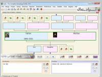 نرم افزار شجره نامه