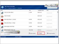 نرم افزار حذف سریع برنامه های سیستمی
