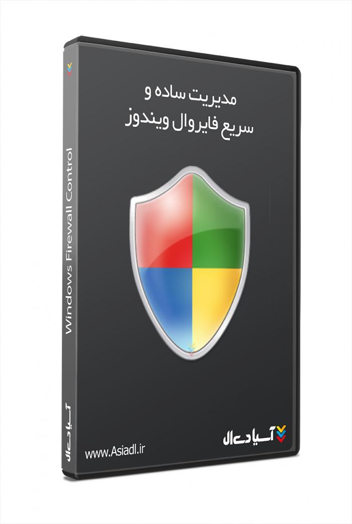  #id# نرم افزار مدیریت فایروال ویندوز2908