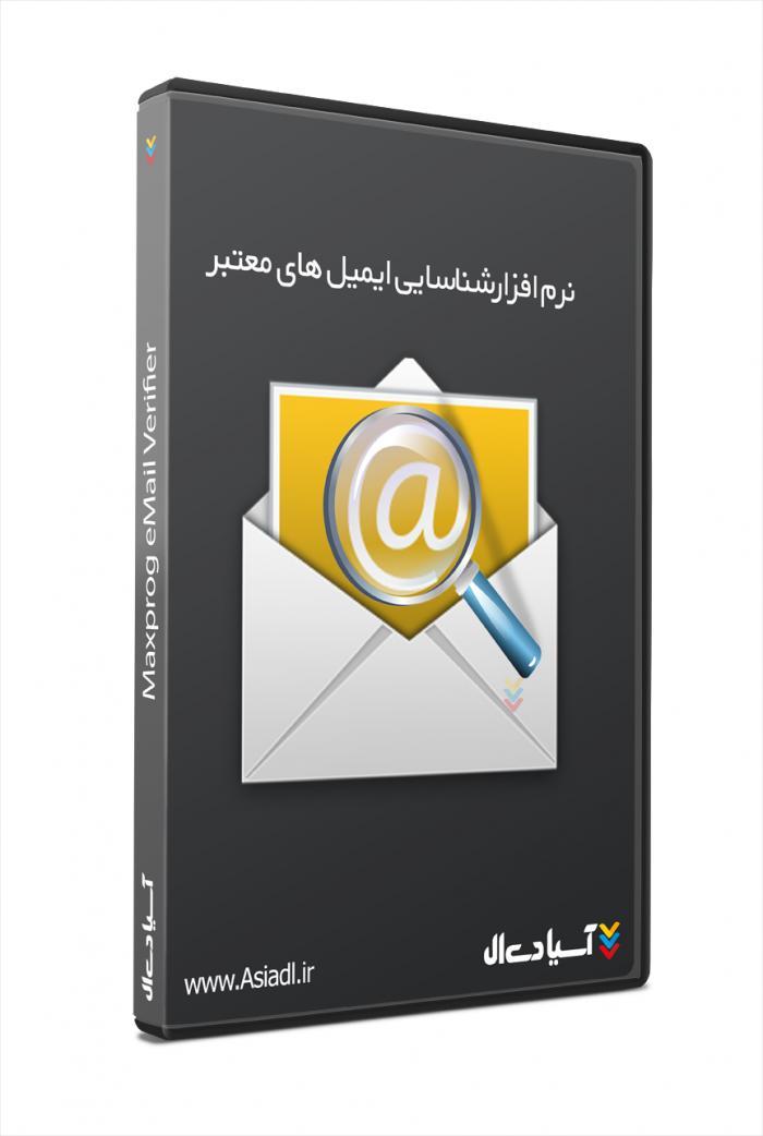 نرم افزار شناسایی ایمیل های معتبر