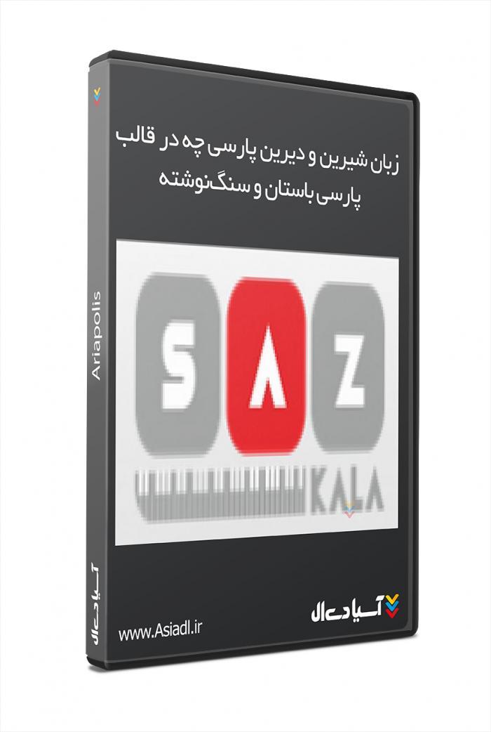 نرم افزار معادل پارسی واژه های بیگانه
