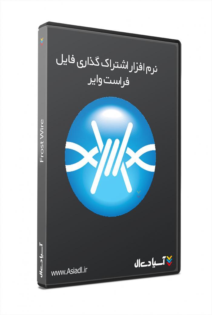  #id# نرم افزار اشتراک گذاری فایل2540