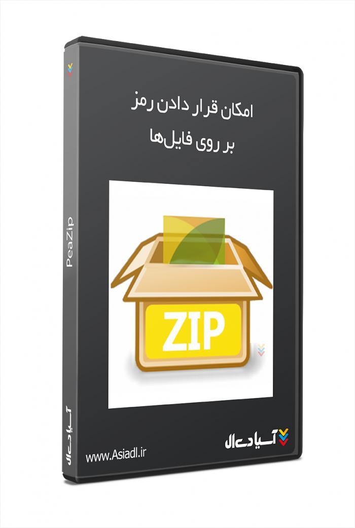 فشرده ساز پی زیپ