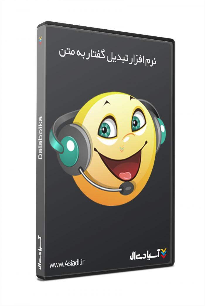  #id# نرم افزار تبدیل متن به گفتار1359