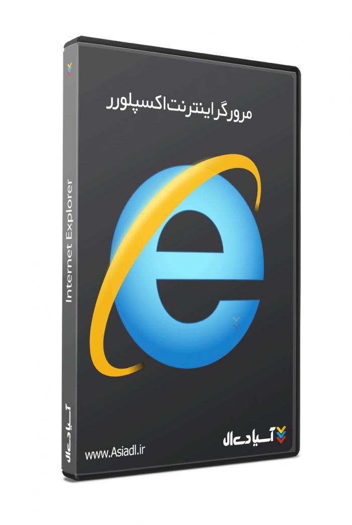 اینترنت اکسپلورر