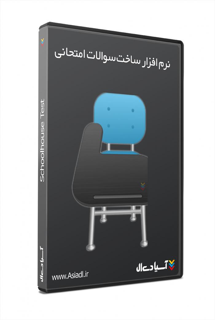 ساخت سوالات امتحانی