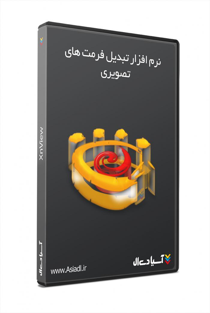 نرم افزار تبدیل فرمت های تصویری