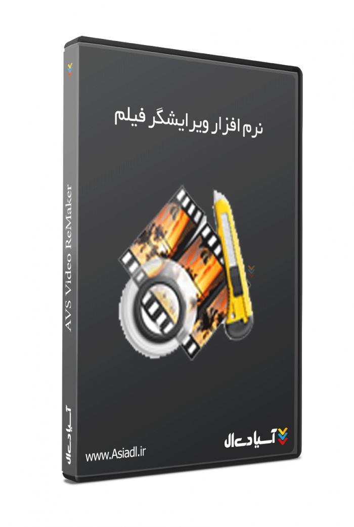 نرم افزار ویرایشگر قدرتمند فیلم