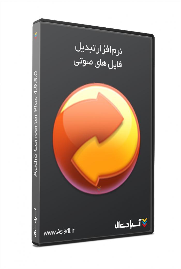 نرم افزار تبدیل فایل صوتی