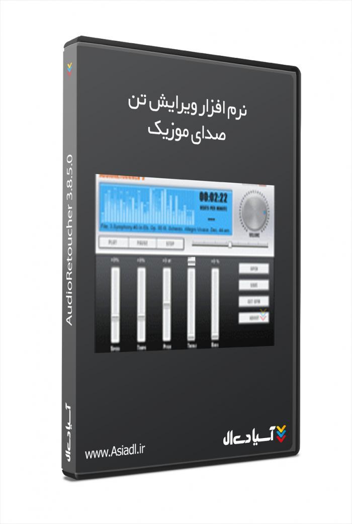 تغییر آسان و حرفه ای تن صدای موزیک