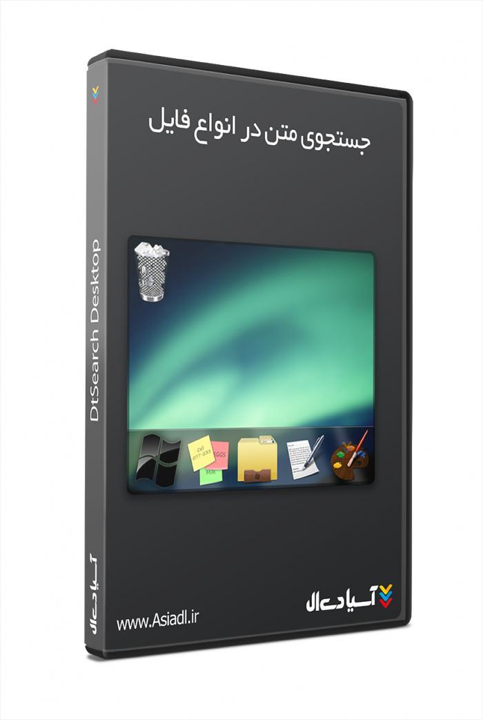 نرم افزار جستجوی حرفه ای فایل ها در سیستم