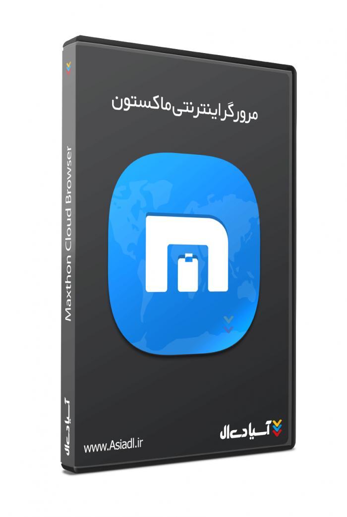 نرم افزار مرورگر اینترنتی ماکستون