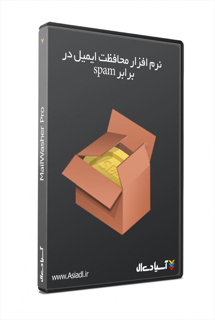 محافظت از ایمیل ها