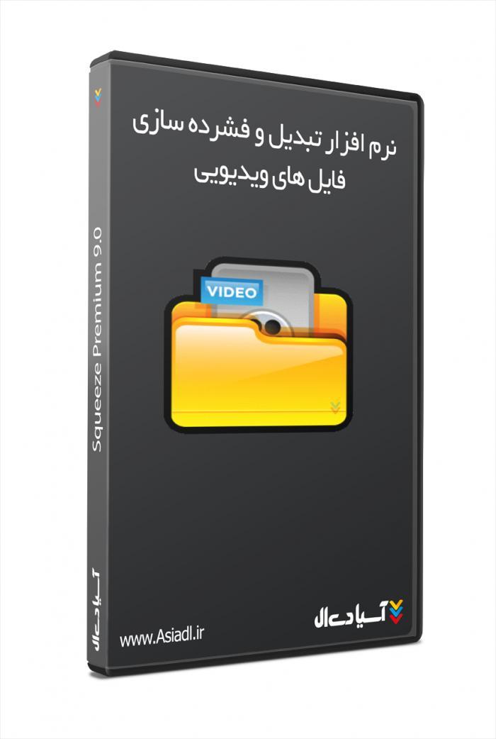  #id# نرم افزار تبدیل و فشرده سازی ویدیو2659