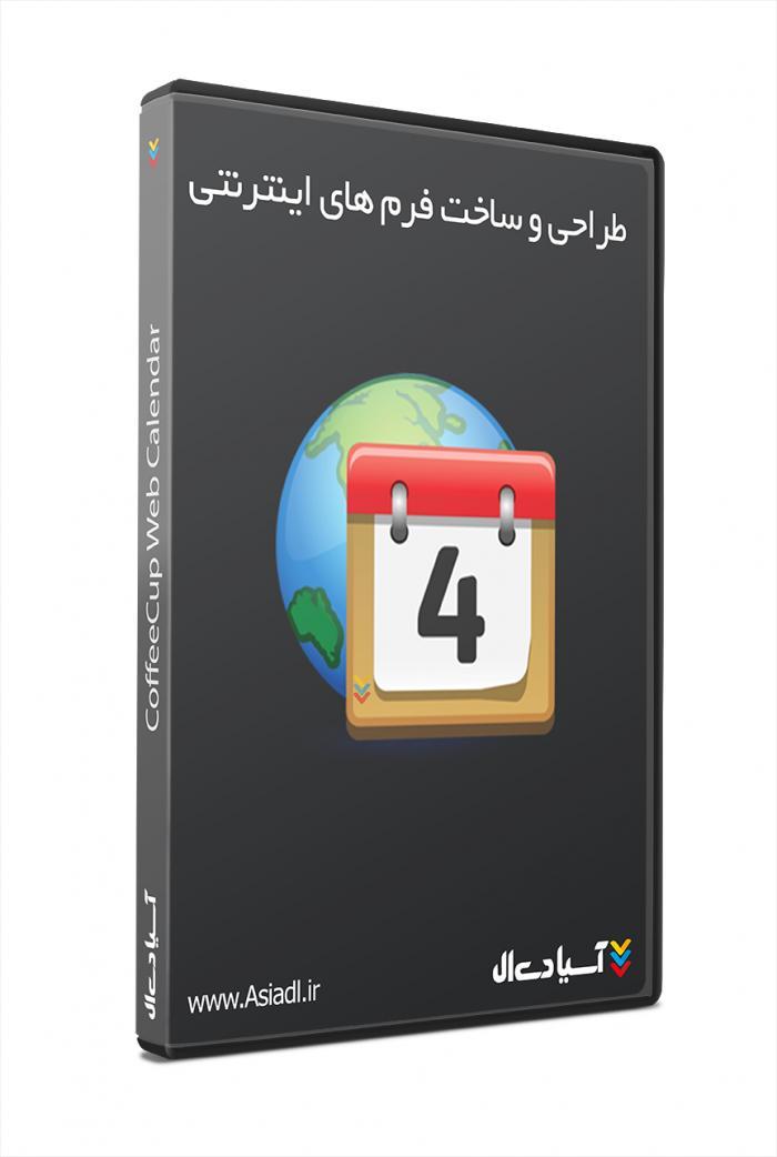 نرم افزار طراحی تقویم برای سایت