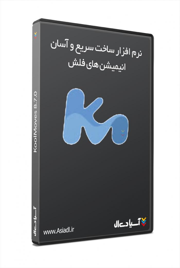 نرم افزار ساخت سریع و آسان انیمیشن های فلش