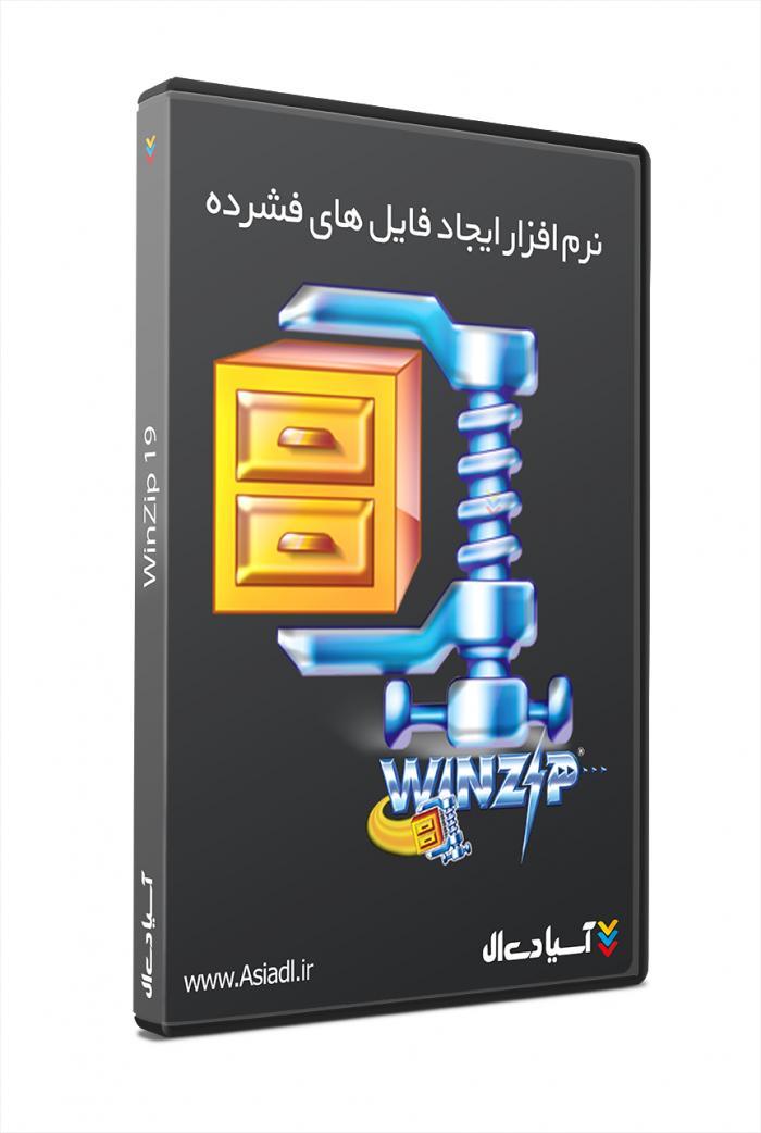 دانلود برنامه WinZip برای PC