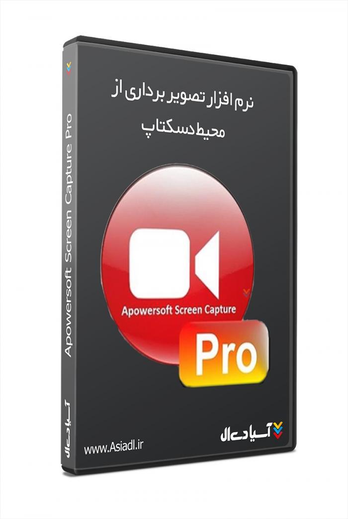 نرم افزار تصویر برداری از محیط دسکتاپ