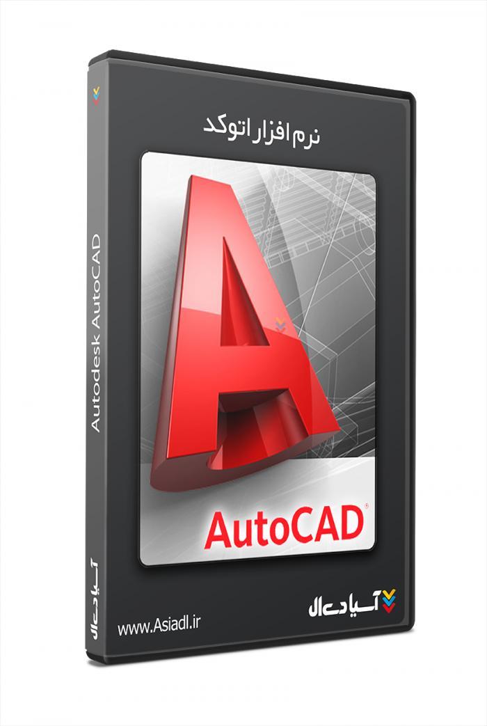 نرم افزار اتوکد