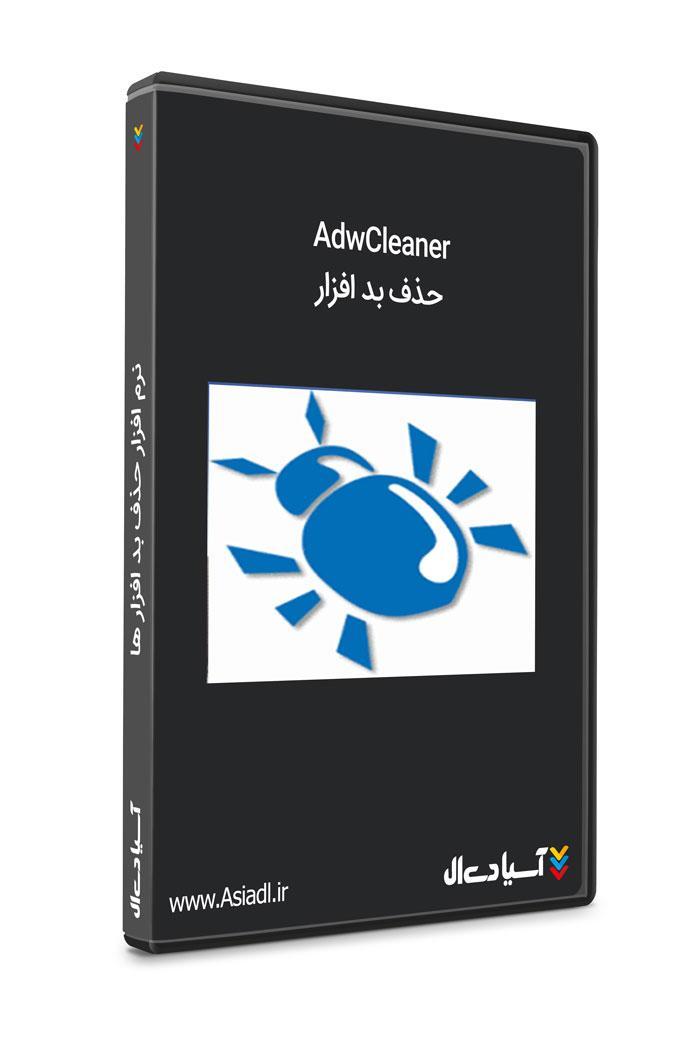 حذف فایل های اضافه و تبلیغات